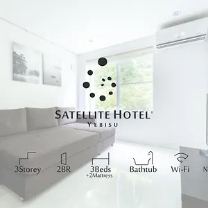サテライトホテル恵比寿 Satellite Ebisu ヴィラ 東京都